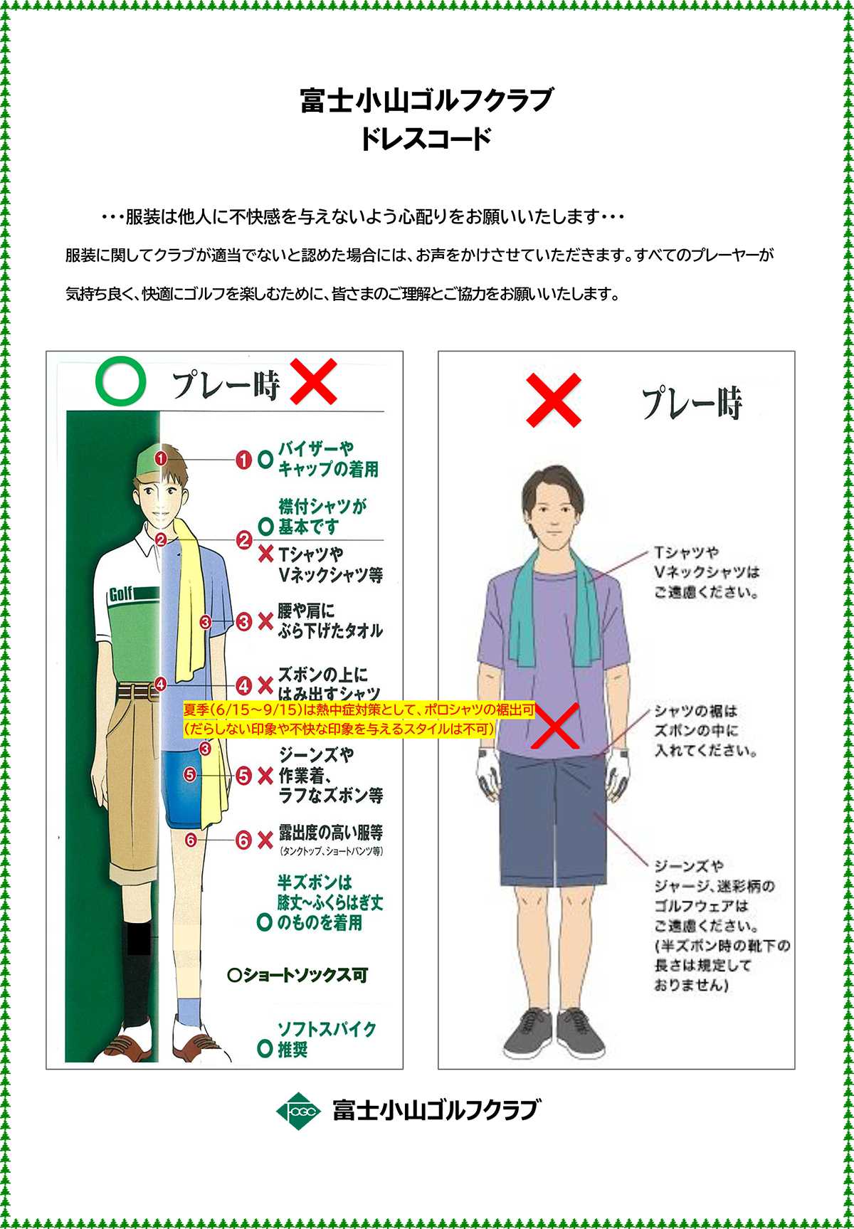 ドレスコード夏用